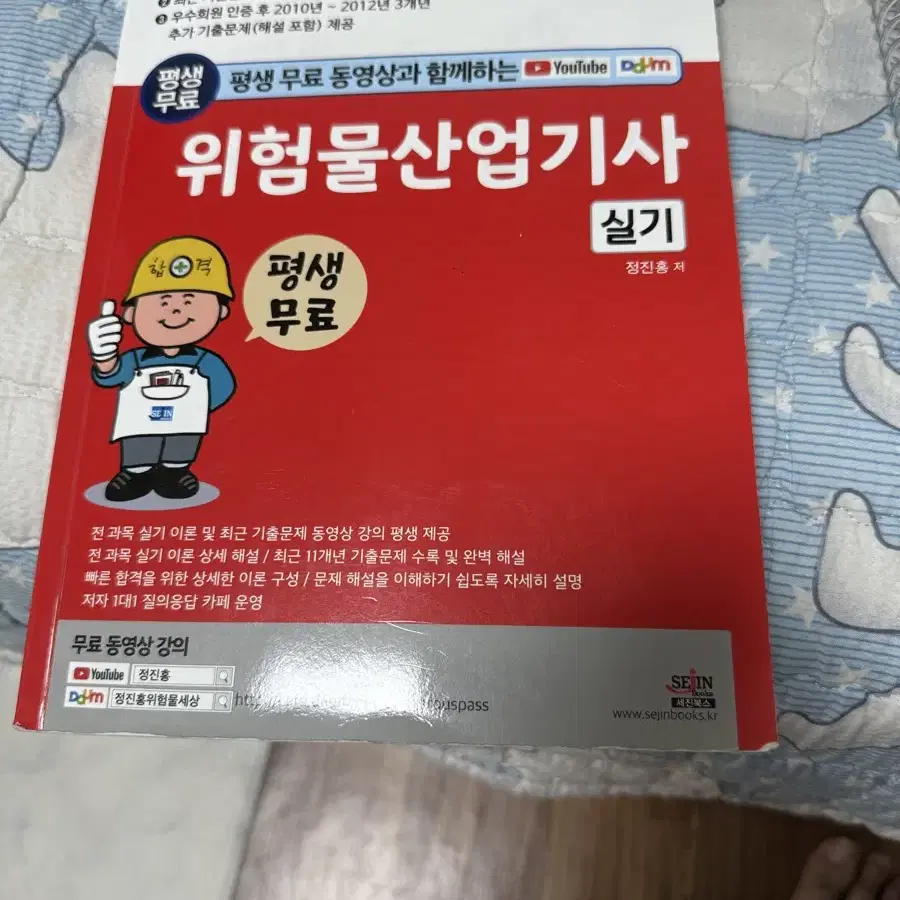 위험물 산업기사 실기책팔아요