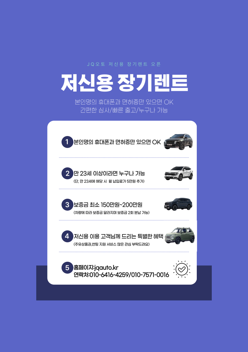 저신용/신불자/개인회생 무심사 장기렌트