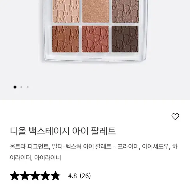 디올 백스테이지 아이 팔레트 누드에센셜