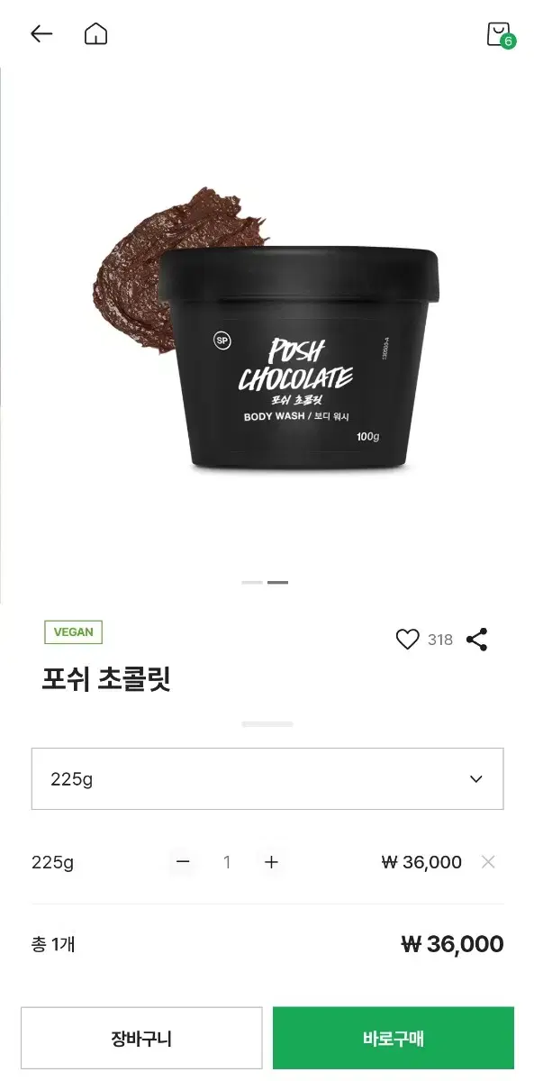 러쉬 포쉬 초콜릿 바디워시 225g