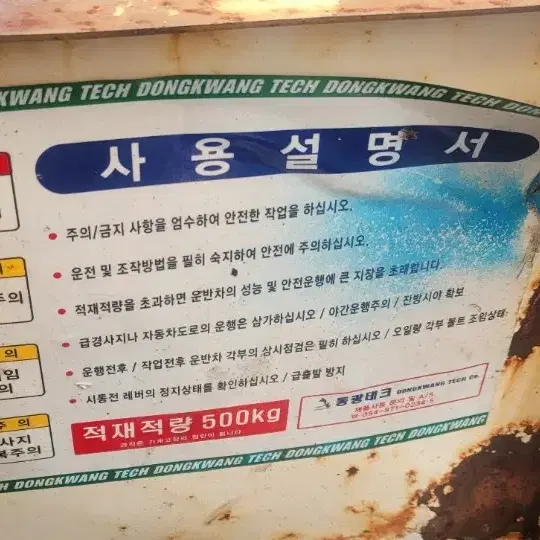 국산 동광테크 운반차 운반카 운반기 작업기 작업차 팝니다