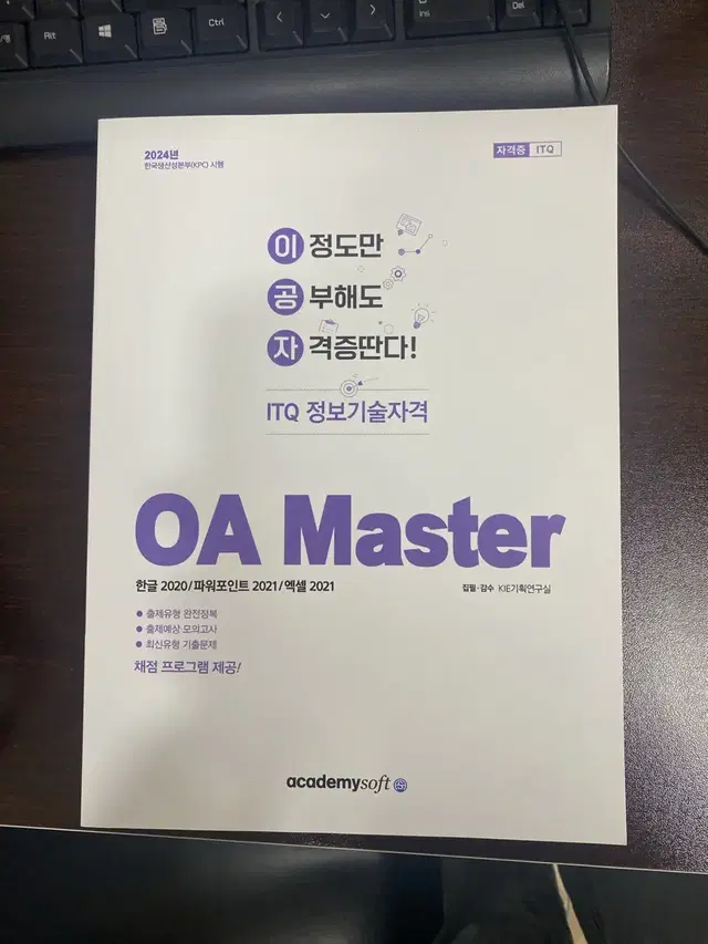 2024 이공자 ITQ OA Master