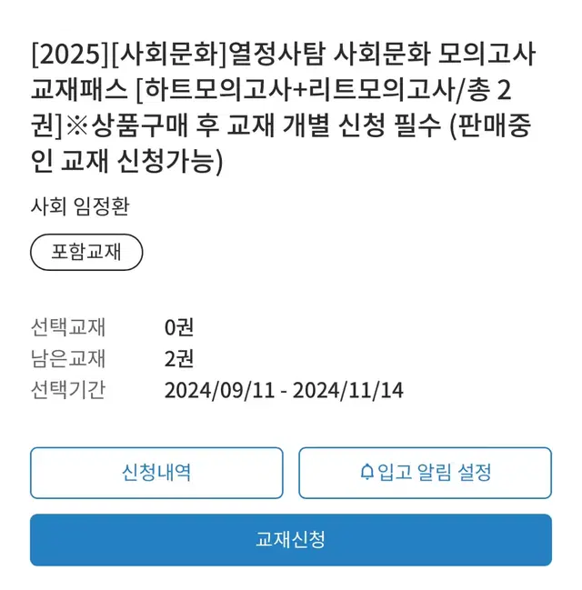 임정환 사문 하트모의고사 리트모의고사