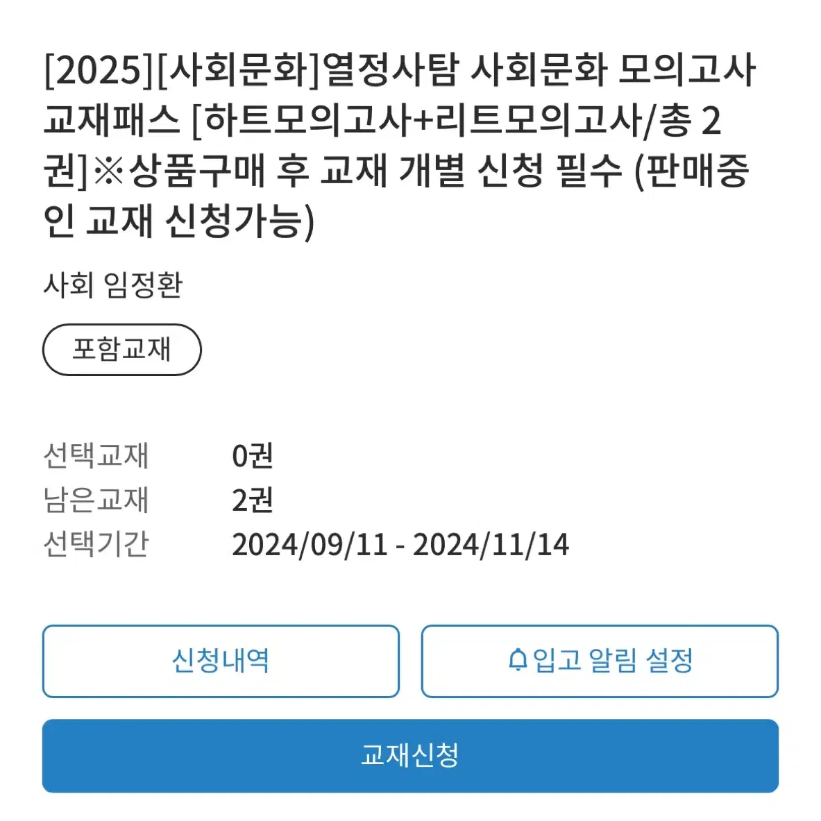 임정환 사문 하트모의고사 하드트레이닝