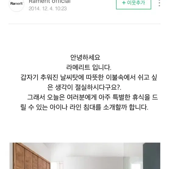 라메리트 아이나라인 원목침대(서울 공덕역 근처)