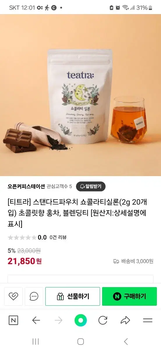 티트라 쇼콜라티 실론 20개