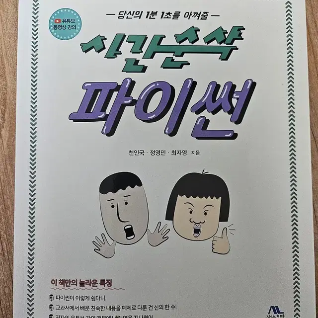 무료배송 시간순삭 파이썬 생능출판