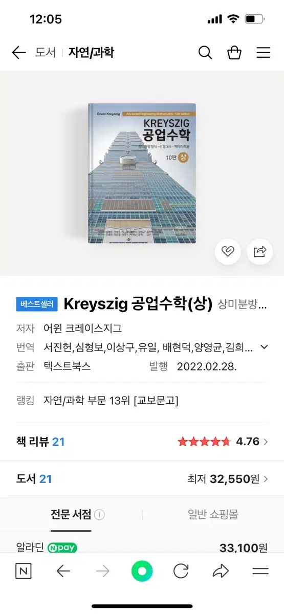 Kreyszig 공업수학(상)