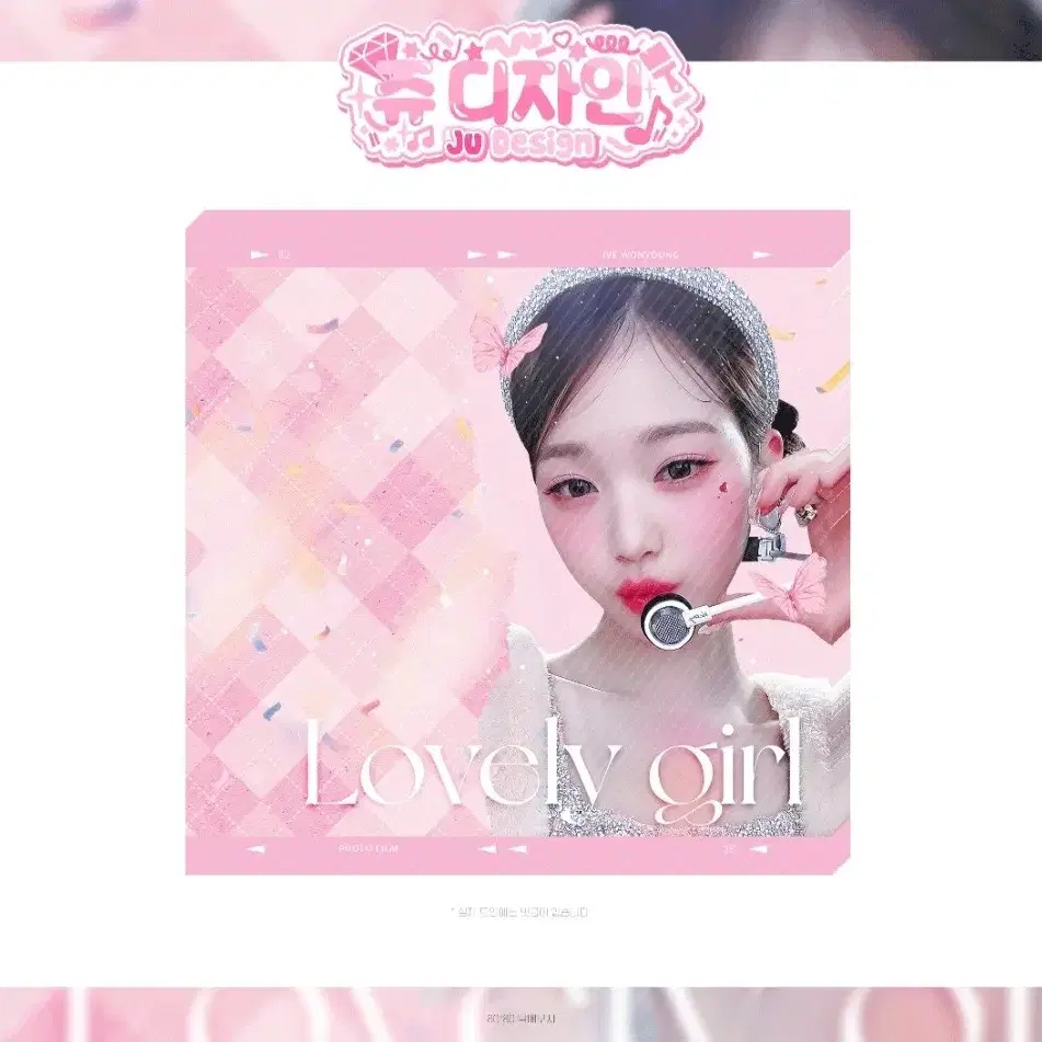 아이브 원영 비공굿 Lovely girl 떡메모지