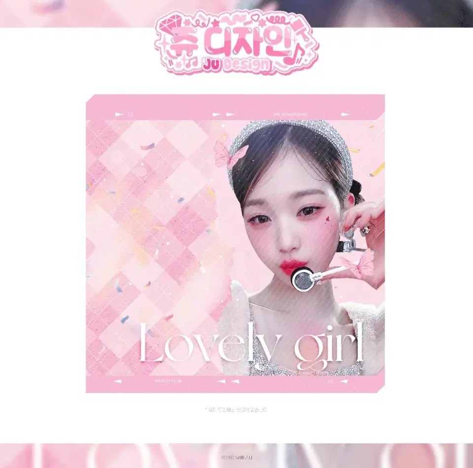 아이브 원영 비공굿 Lovely girl 떡메모지