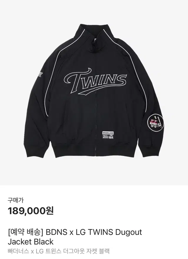 엘지 덕아웃 자켓 L BDNS x LG TWINS Dugout Jacke