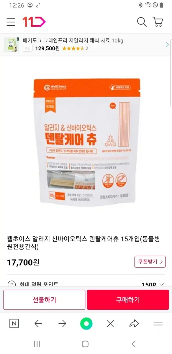 가수분해 알러지 덴탈케어껌 무료배송