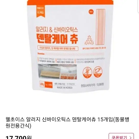 가수분해 알러지 덴탈케어껌 무료배송