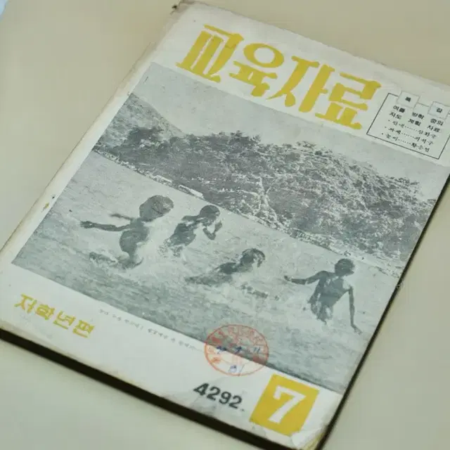 단기 4292년(1959년) 교육자료 잡지 서적 근대사 수집