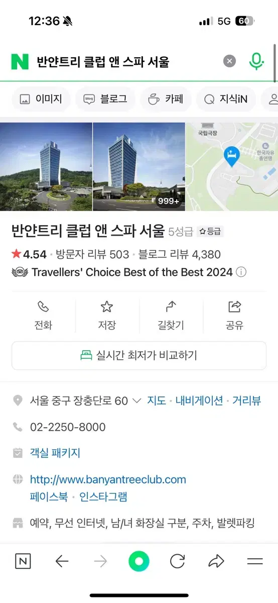 반얀트리 클럽 앤 스파 남산 풀 프리미어 스위트룸 판매합니다