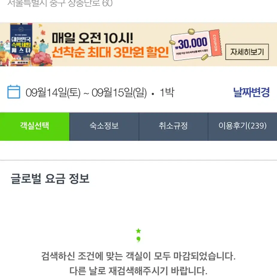 반얀트리 클럽 앤 스파 남산 풀 프리미어 스위트룸 판매합니다