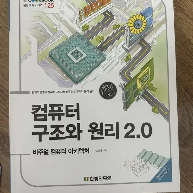 컴퓨터 구조와 원리 2.0