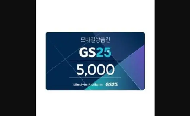 gs편의점상품권 팝니다