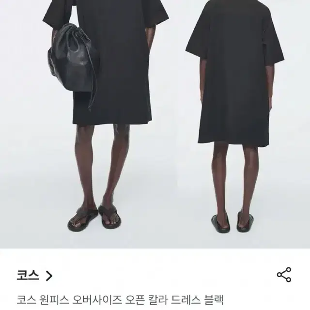 코스 오버사이즈 칠부소매 오픈카라 드레스 원피스