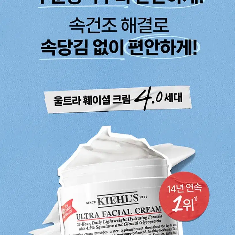 [키엘] NEW 울트라 훼이셜 크림 4.0세대 50ml+ 리필파우치 15