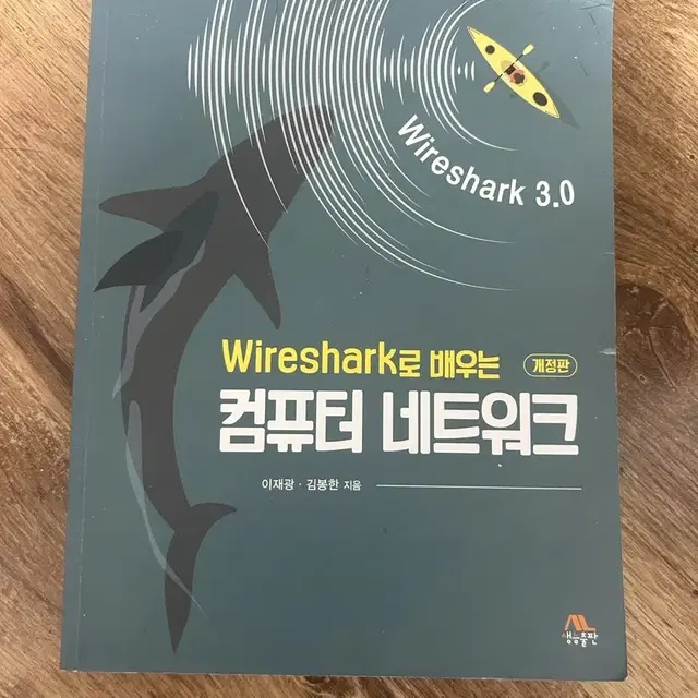 wireshark로 배우는 컴퓨터 네트워크