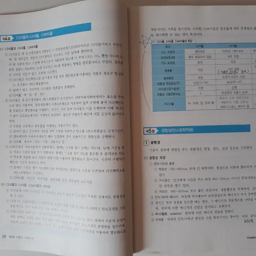 식용작물학 (이종길저)