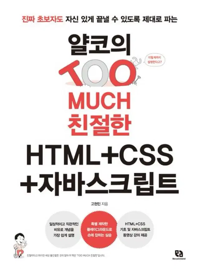 얄코의 TOO MUCH 친절한 HTML CSS 자바스크립트