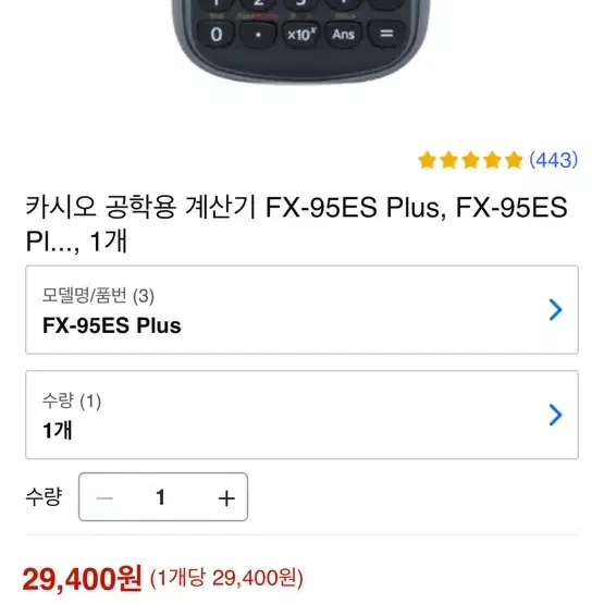 카시오 공학용계산기 fx 95ES plus 팝니다