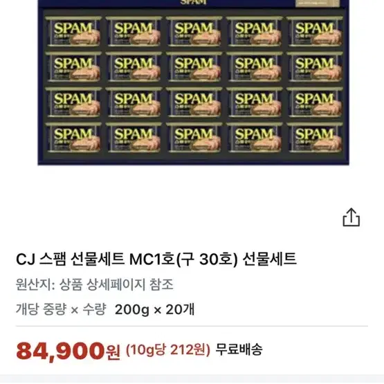 스팸MC1호 미개봉 선물세트 200g x 20개