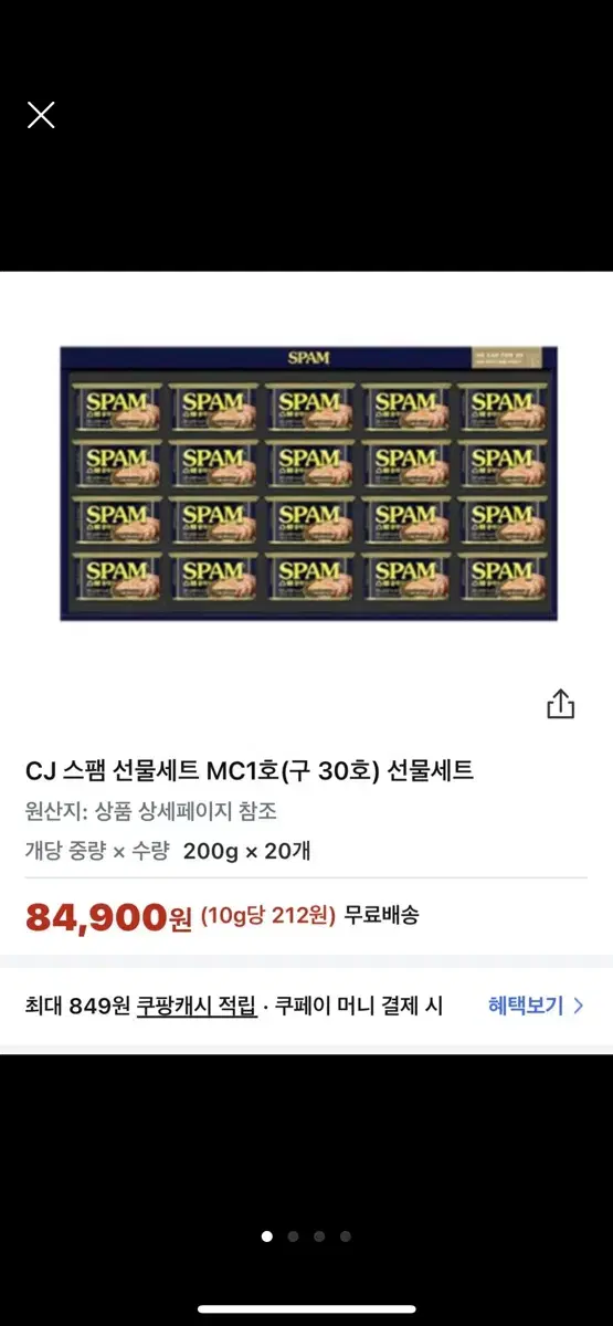 스팸MC1호 미개봉 선물세트 200g x 20개