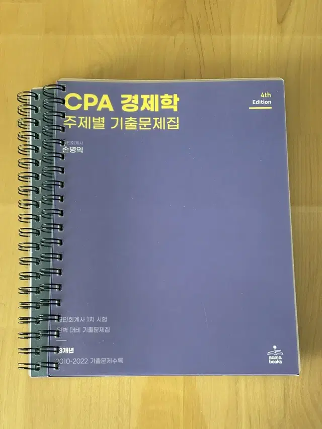 CPA 경제학 주제별 기출문제집 (새책)