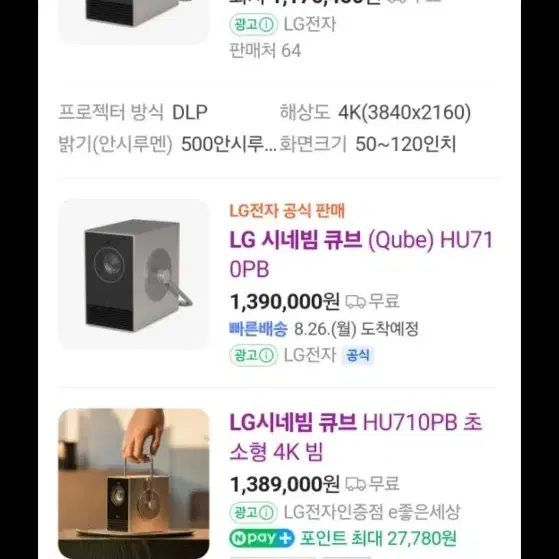 LG시네빔 큐브 새상품 판매합니다.