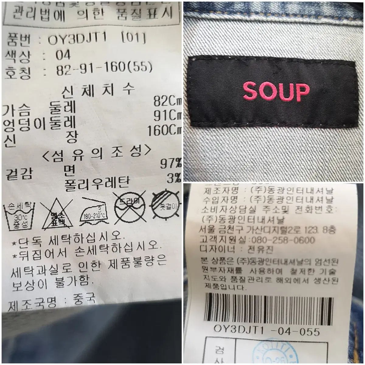 SOUP(숲)워싱 데님 자켓