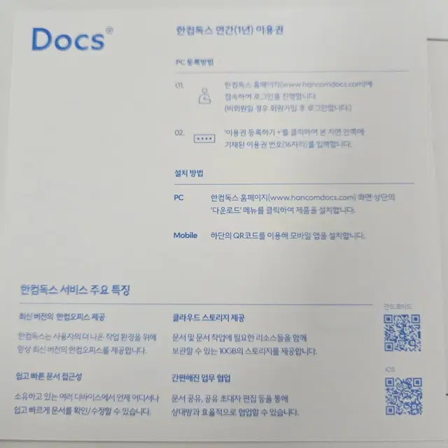 한컴독스 1년 구독권