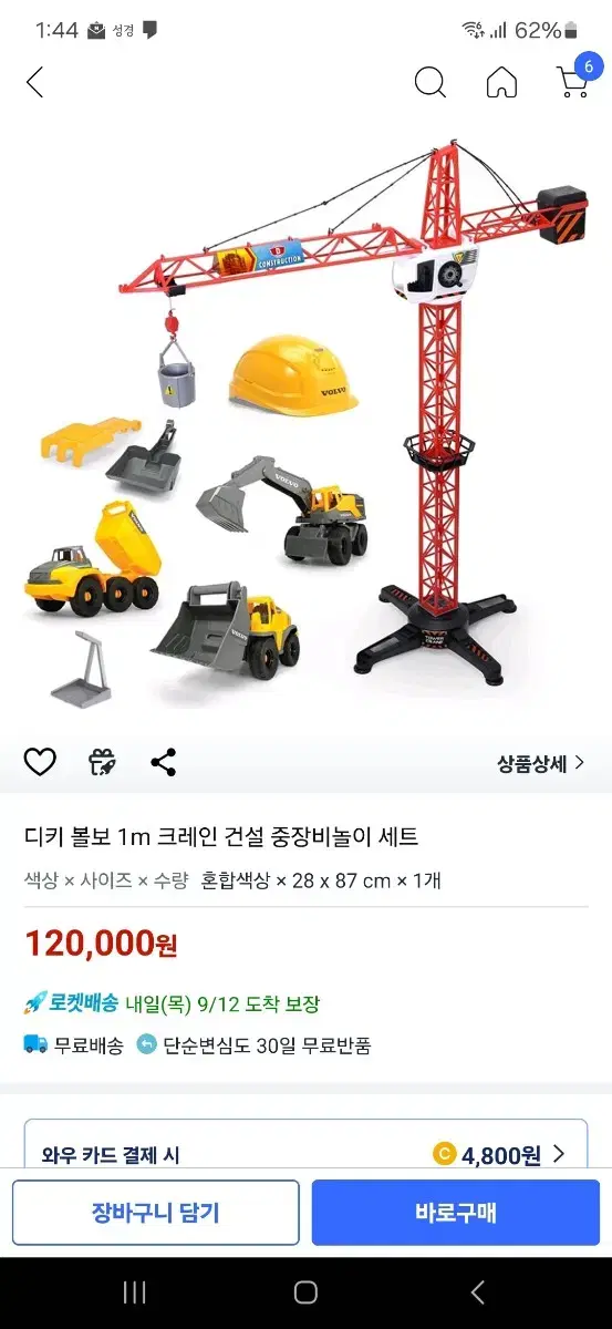 디키 볼보크레인 1m 건설중장비 놀이세트