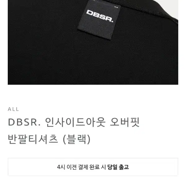 덤브스트럭 DBSR, 인사이드아웃 오버핏 블랙 L사이즈 미개봉 새상품