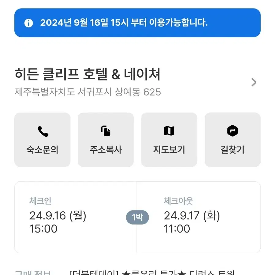 9/16~9\17 제주 히든클리프 양도