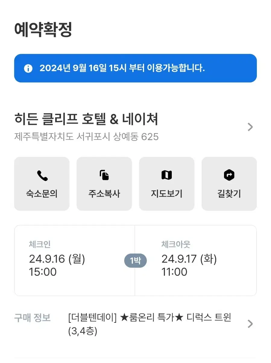 9/16~9\17 제주 히든클리프 양도