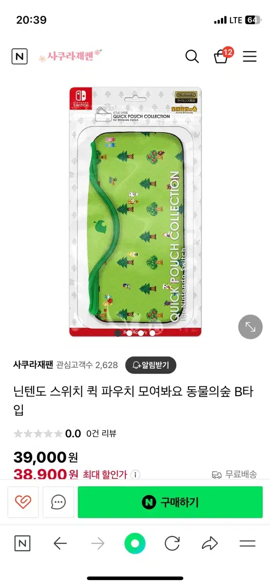 동물의 숲 닌텐도 스위치 파우치