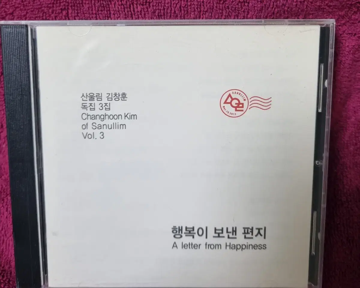 Kim Changhoon(San Ulim)3집 음반시디