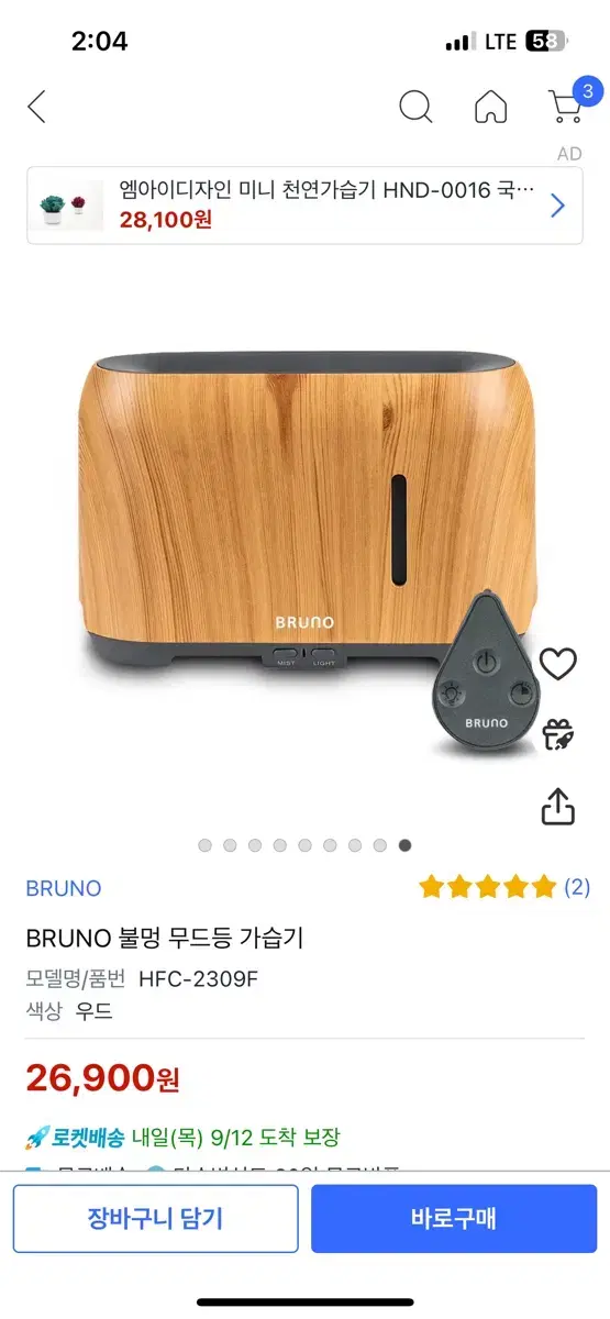 Bruno 불멍 무드등 가습기 미개봉