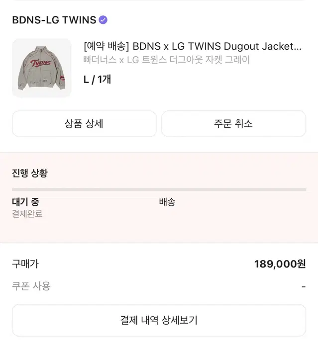 Lg twins x BDNS 더그아웃자켓 그레이 L