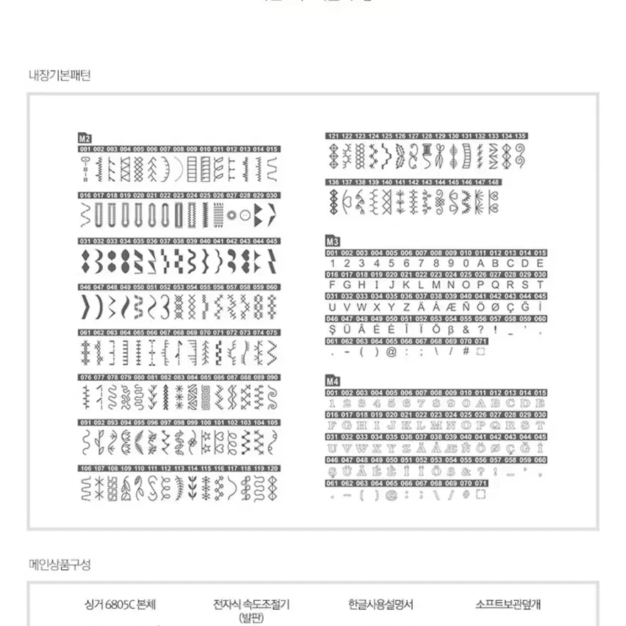 싱거미싱기 6805C(준공업용)