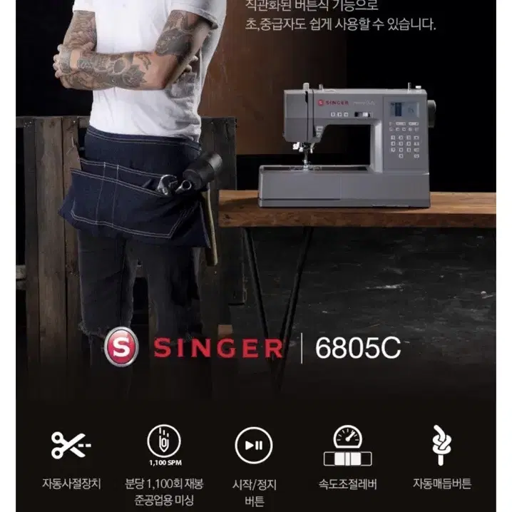 싱거미싱기 6805C(준공업용)