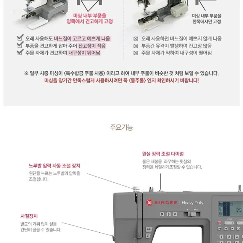 싱거미싱기 6805C(준공업용)