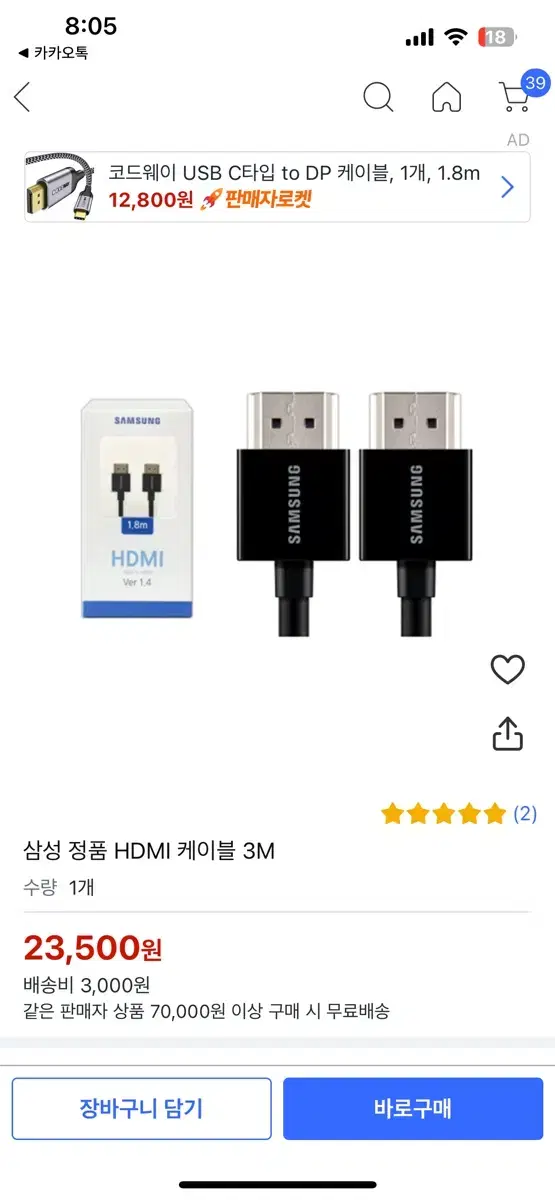 새제품)삼성전자 HDMI케이블 3m 버전 1.4