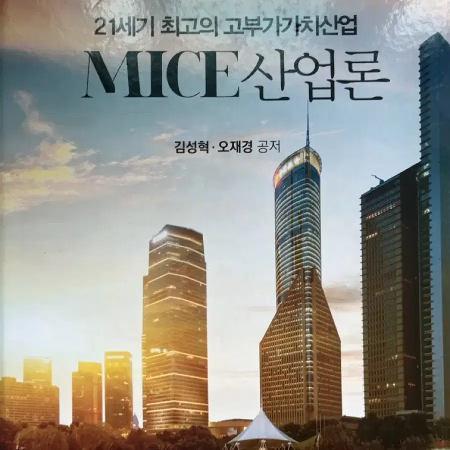 Mice 산업론