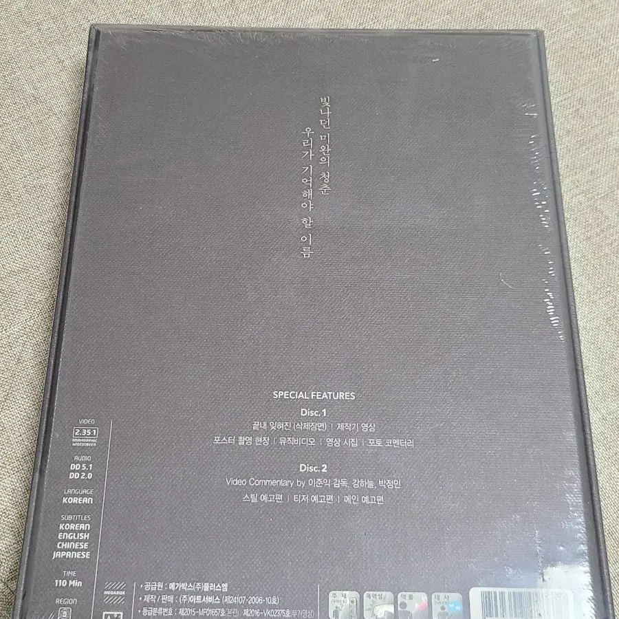 (미개봉) 영화 동주 dvd 초회한정판 미개봉