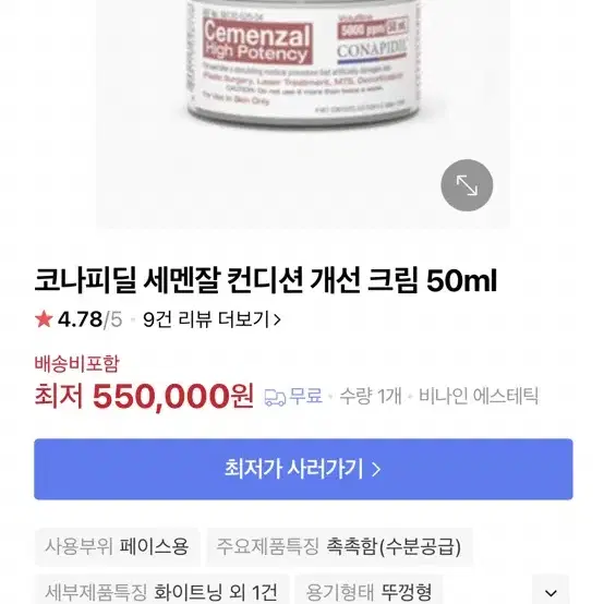 세멘잘 컨디선 크림 50ml