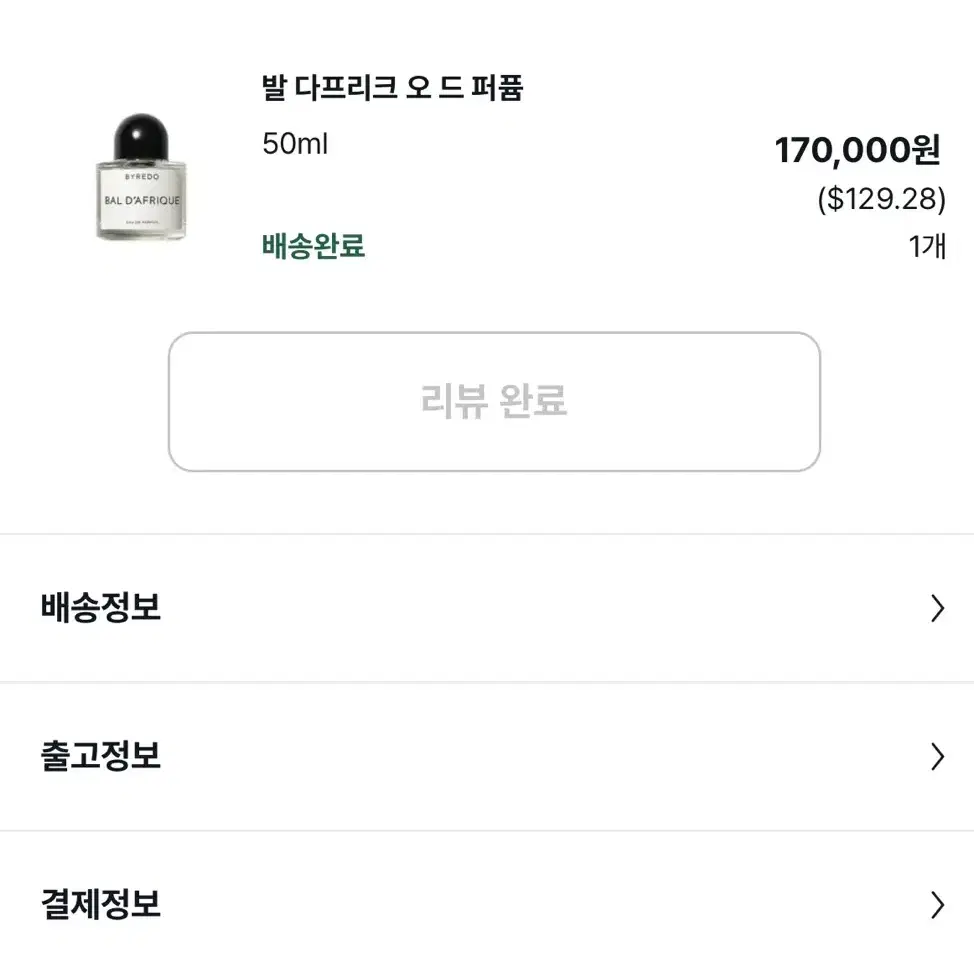 바이레도 발다프리크 50ml 국문x